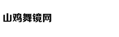 美女心理学家解读压力